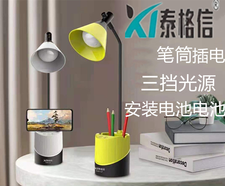 泰格信学生护眼台灯充电插电笔筒led触控三挡光源床头调光高亮度