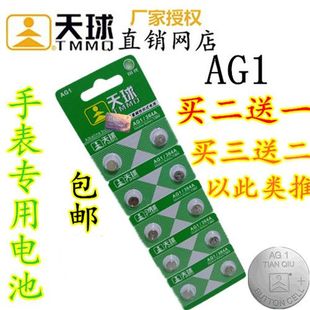 SR621 164 玩具手表电池扣式 天球AG1纽扣电池 包邮 364 电子 LR621
