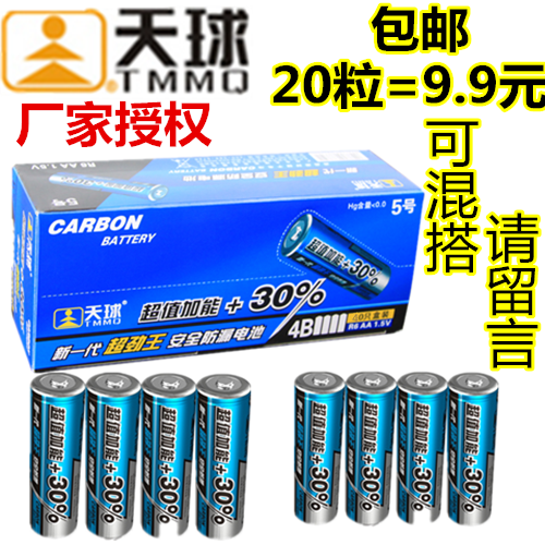 正品天球五号七号高能玩具遥控