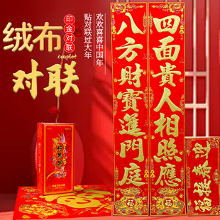 马年2026绒布对联自带背胶烫金新年农村大门 代代有福 直播