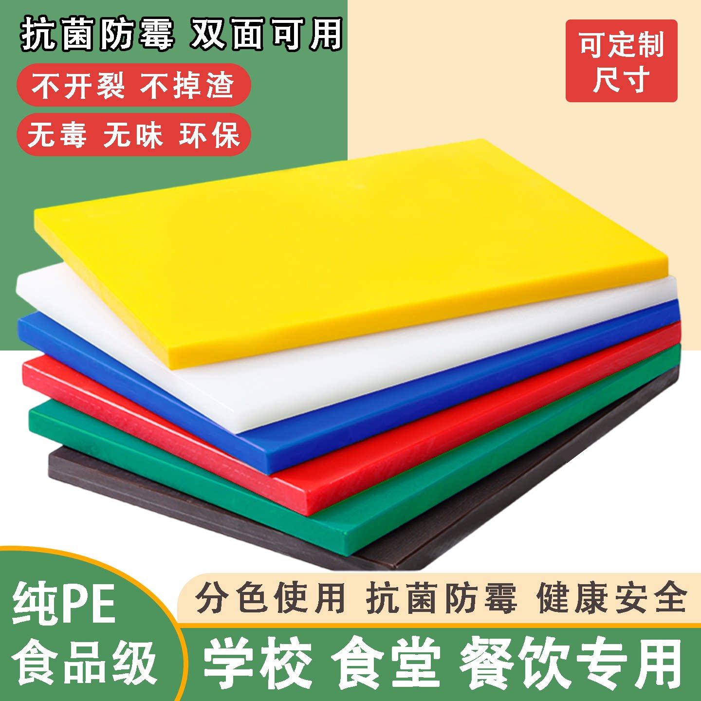 塑料彩色切菜板家用抗菌防霉食品级pe加厚砧板商用案板厨房占板