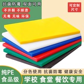 塑料彩色切菜板家用抗菌防霉食品级pe加厚砧板商用案板厨房占板