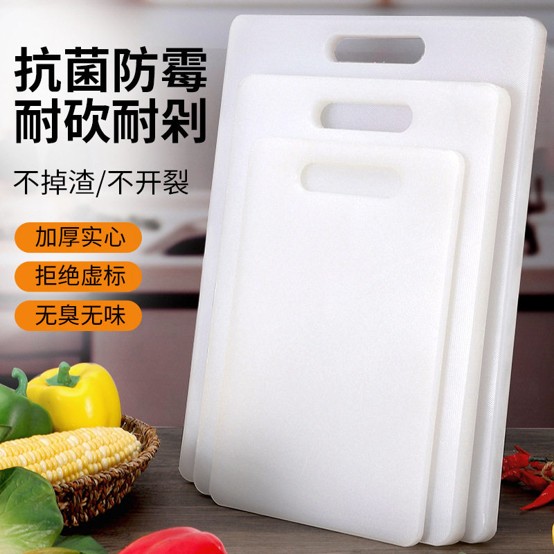 PE食品级加厚抗菌防霉双面砧板