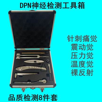 DPN筛查半定量音叉感觉诊断器温度感觉器10g尼龙丝 神经检查箱