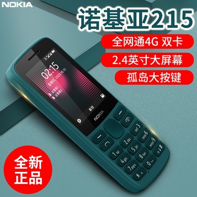 Nokia/诺基亚215 4G全网通学生无摄像头工厂保密老人双4g手机