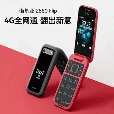 Nokia/诺基亚 2660 Flip 全网通4G信号翻盖学生备用手机戒网手机