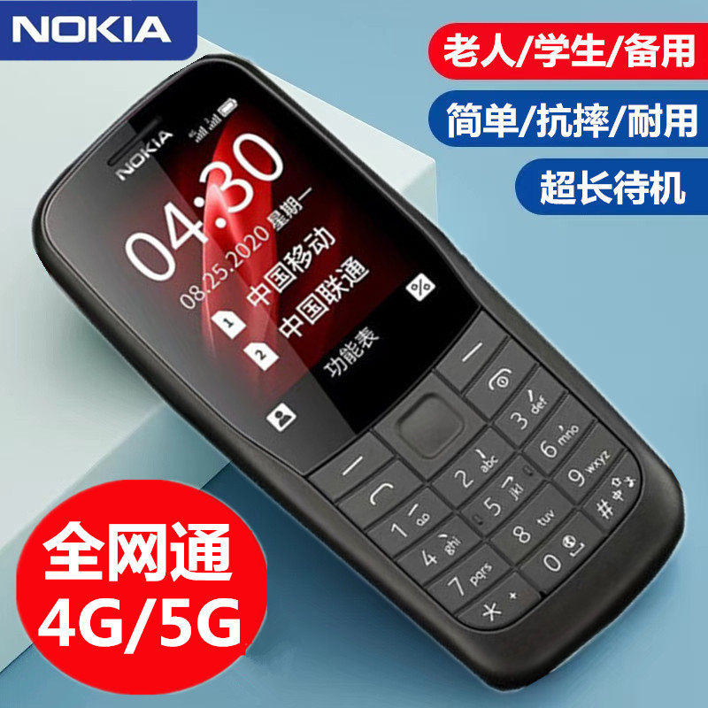 Nokia/诺基亚新款220老人机超长待机5G全网通4G学生戒网老年手机图片