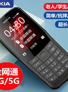 Nokia/诺基亚新款220老人机超长待机5G全网通4G学生戒网老年手机