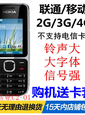 Nokia/诺基亚 C2-01 移动联通卡2G/3G学生直板按键大铃声备用手机