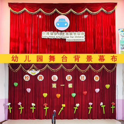 幼儿园舞台背景幕布红色演出服表演服节庆布艺装饰用品金丝绒六一