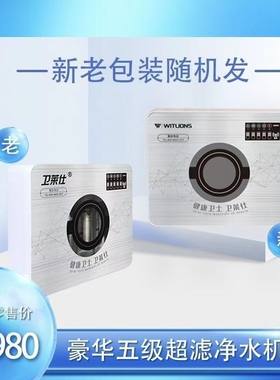 新品卫莱仕五级超滤净水器原厂正品豪华家用不插电净水机顺丰包邮