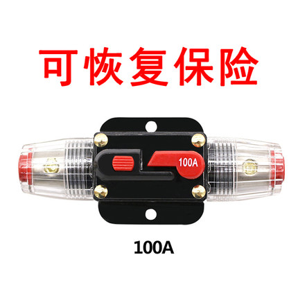 汽车自动恢复保险胆可复式断路器音响 改装开关保险座20-150A