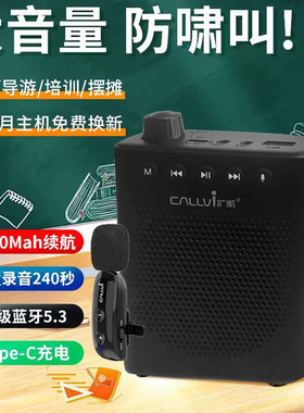 CallVi/扩威U-360/Q1大功率蓝牙扩音器 教师上课导游有无线小蜜蜂