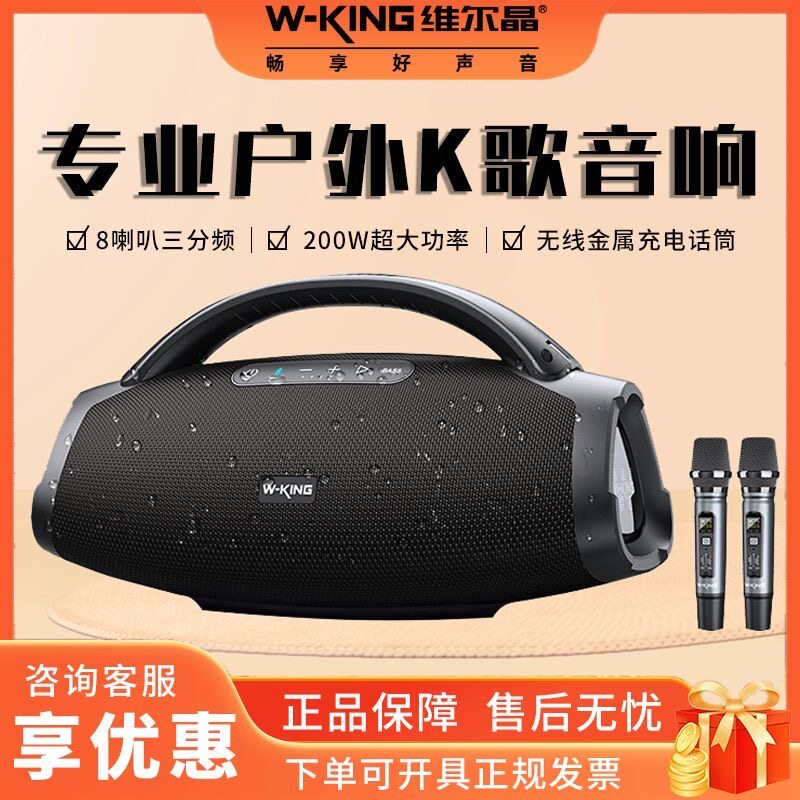 维尔晶防水蓝牙手提三分频音响