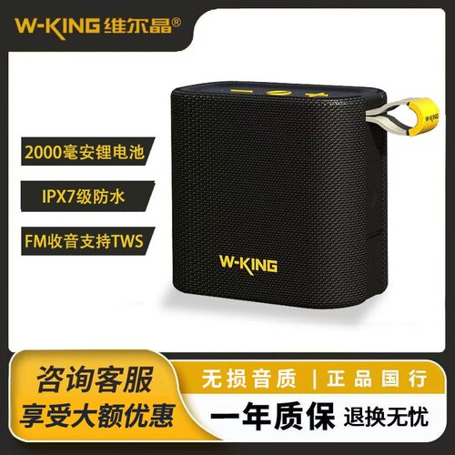 维尔晶户外防水蓝牙迷你音响