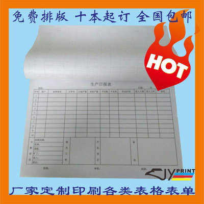 印刷定制订购黑白A4A5纸定做表格生产销售销货登记统计日报表台账