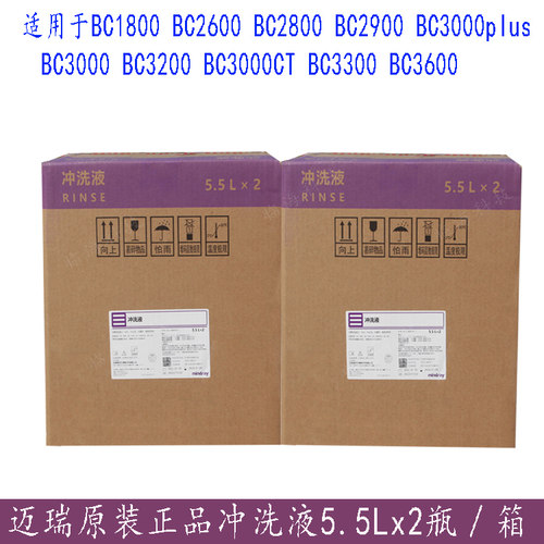 深圳迈瑞原装血球分析仪试剂冲洗