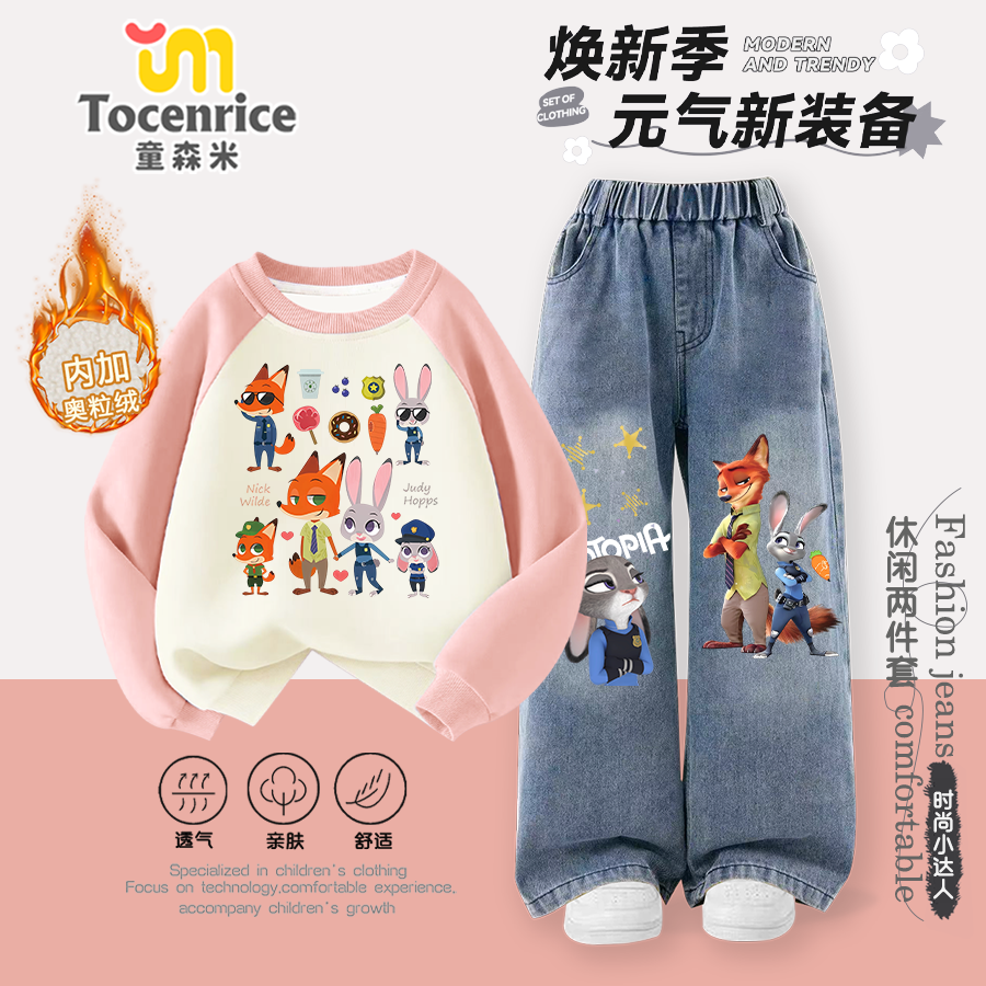 疯狂动物城童服尼克狐朱迪新款女孩衣服冬季直筒牛仔裤加绒裤子,童装/婴儿装/亲子装,套装,淘宝优惠券,粉丝福利购,淘宝优惠卷