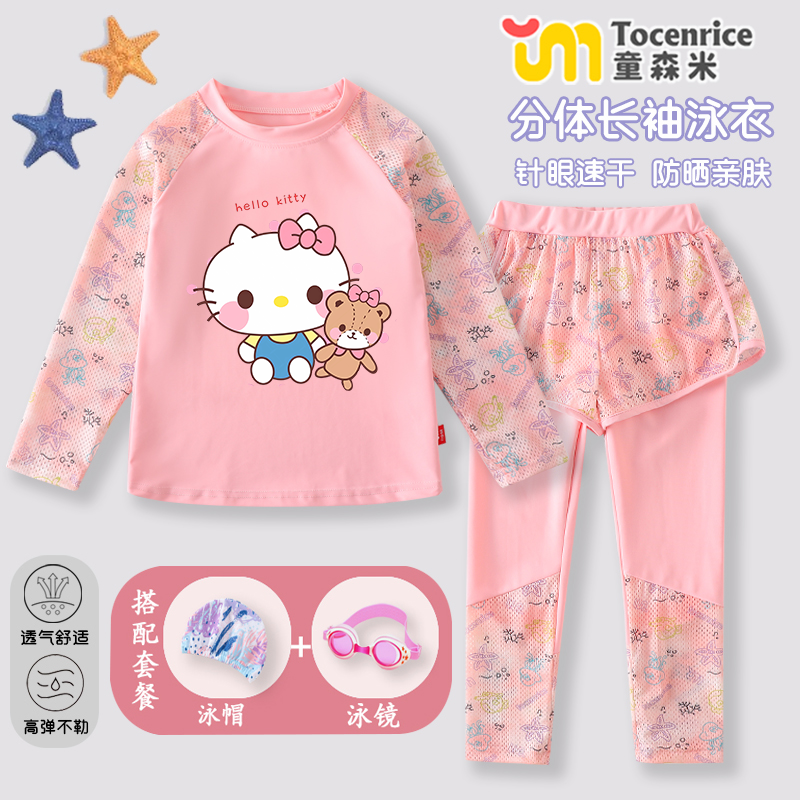 新款HelloKitty泳衣女童中小童分体速干游泳衣长袖长裤防晒泳装潮
