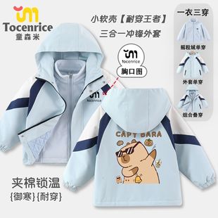 卡皮巴拉男女童冲锋衣外套秋冬装三合一可拆卸儿童2025新款防风衣