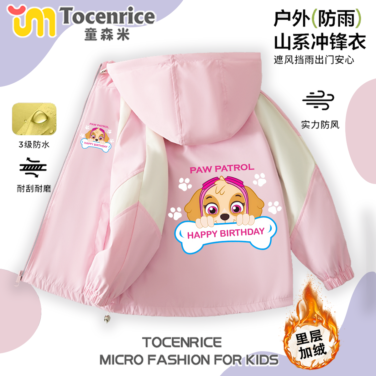 汪汪队粉色天天可爱女童冲锋衣外套春秋儿童女童宝宝户外服秋冬,童装/婴儿装/亲子装,儿童冲锋衣,淘宝优惠券,粉丝福利购,淘宝优惠卷