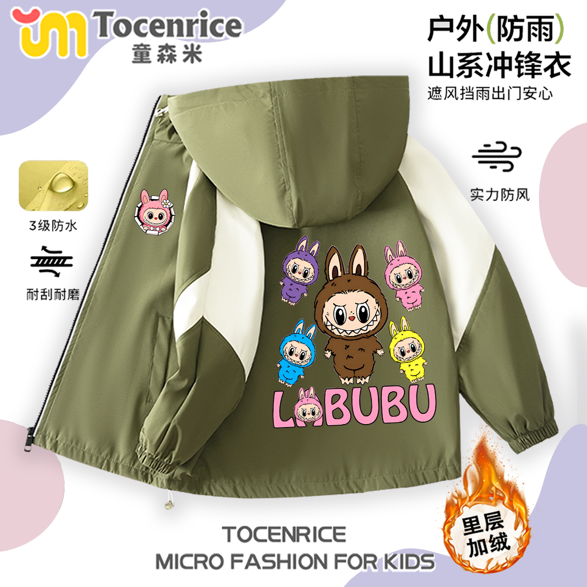 女童外套秋款拉布布2026新款洋气时髦labubu中小童冲锋衣连帽上衣,童装/婴儿装/亲子装,儿童冲锋衣,淘宝优惠券,粉丝福利购,淘宝优惠卷