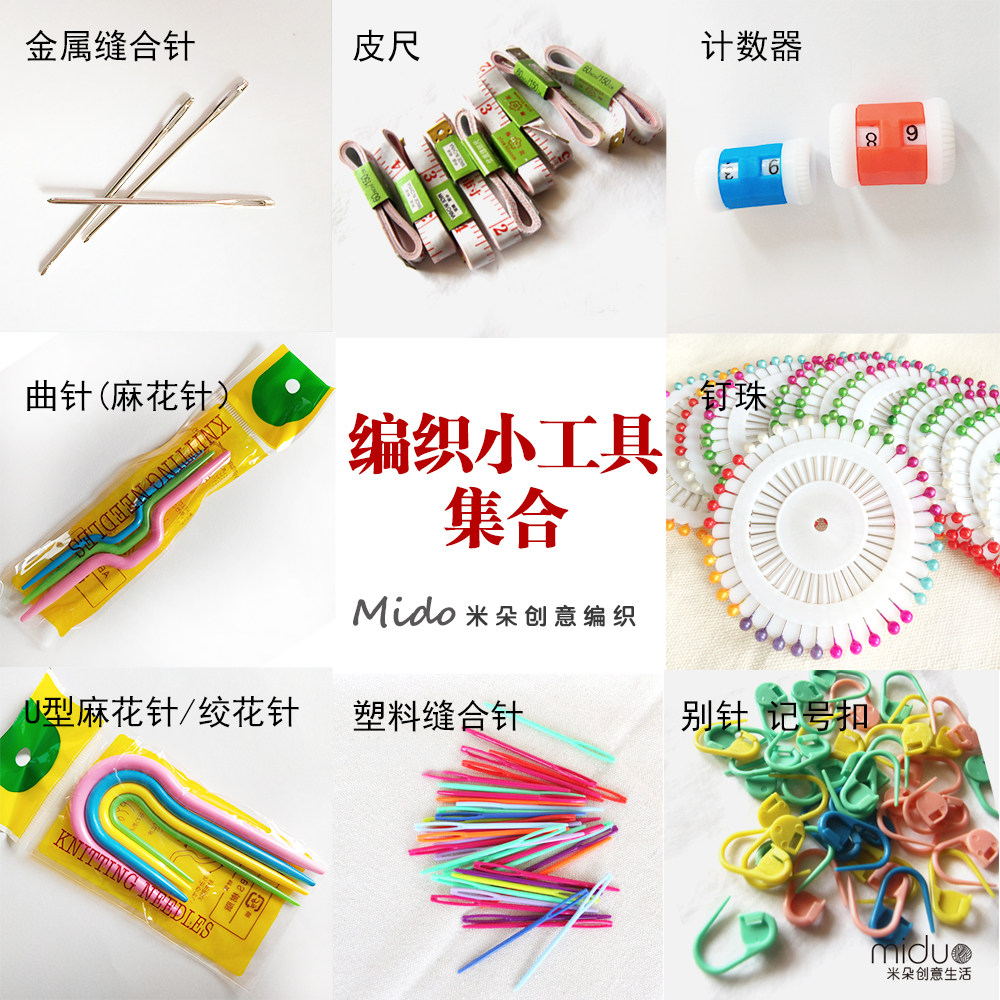 diy编织小工具塑料缝合针金属缝合针皮尺钉珠计行器麻花针u型针