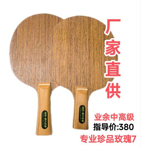乒乓球底板球拍玫瑰木7层纯木底板直拍横拍直板厂家直供正品