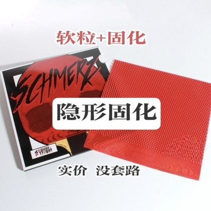 固化长胶固化索尔特痛苦软颗粒隐形固化软粒超软全新德国固化版
