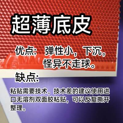 长胶大颗粒固化大颗粒单胶皮怪异四项违规魔幻77+【正品保障】