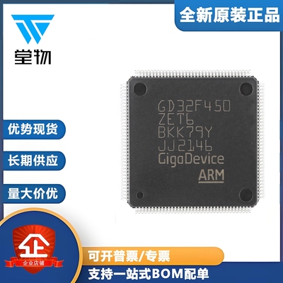 原装GD32F450ZET6 LQFP-144 ARM Cortex-M4 32位微控制器-MCU芯片
