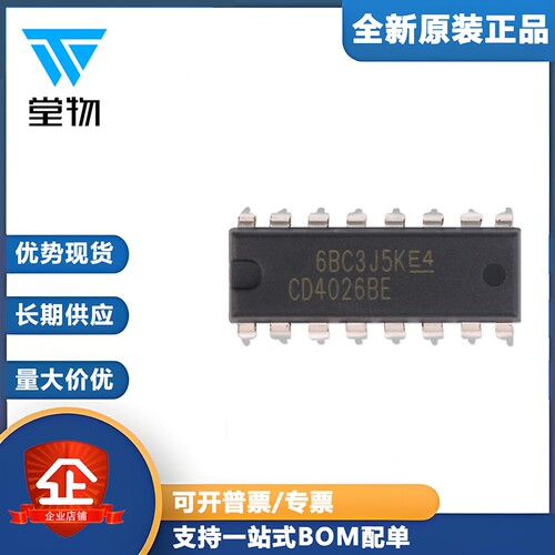 原装正品 直插 CD4026BE DIP-16 逻辑芯片 十进制计数/分频器芯片