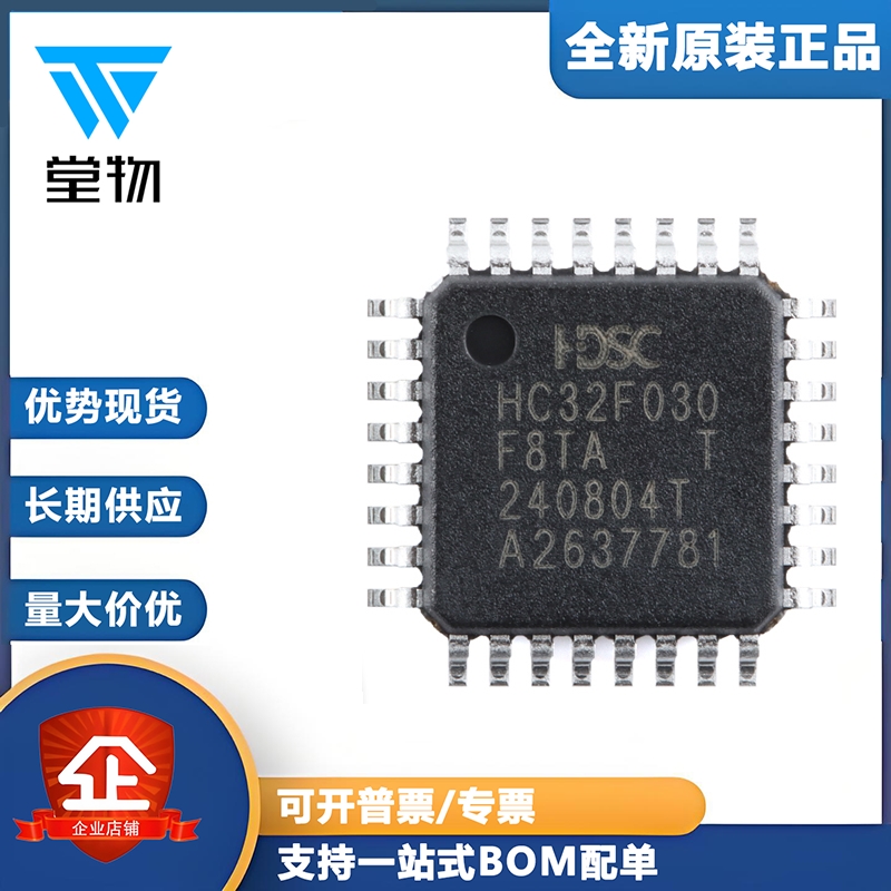 原装HC32F030F8TA-LQ32 LQFP-32 ARM Cortex-M0 32位微控制器-MCU
