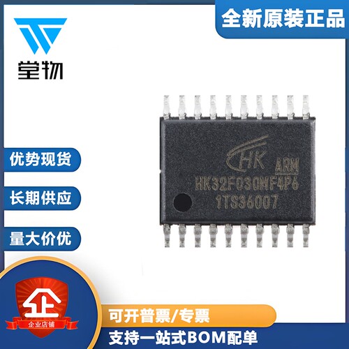 原装HK32F030MF4P6 TSSOP-20 ARM Cortex-M0 32位微控制器-MCU