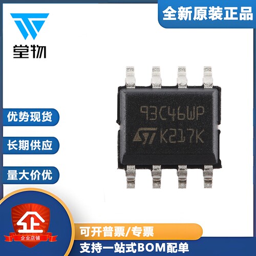 原装M93C46-WMN6TP SOP-8 1Kbit 8位或16位宽MICROWIRE串行EEPROM