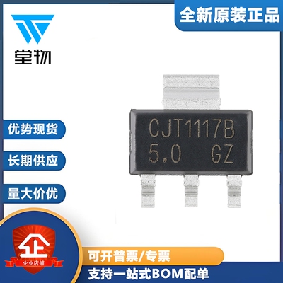 原装正品 CJT1117B-5.0 SOT-223 5V 1A 低压差线性稳压器（5只）