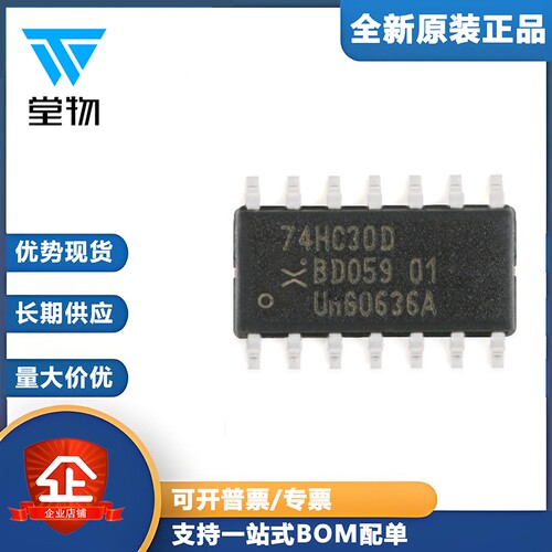 原装正品 74HC30D,653 SOIC-14 单路8输入与非门 贴片逻辑芯片