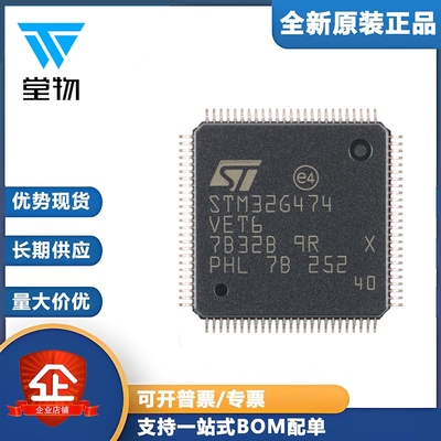 原装 STM32G474VET6 LQFP-100 ARM Cortex-M4 32位微控制器-MCU