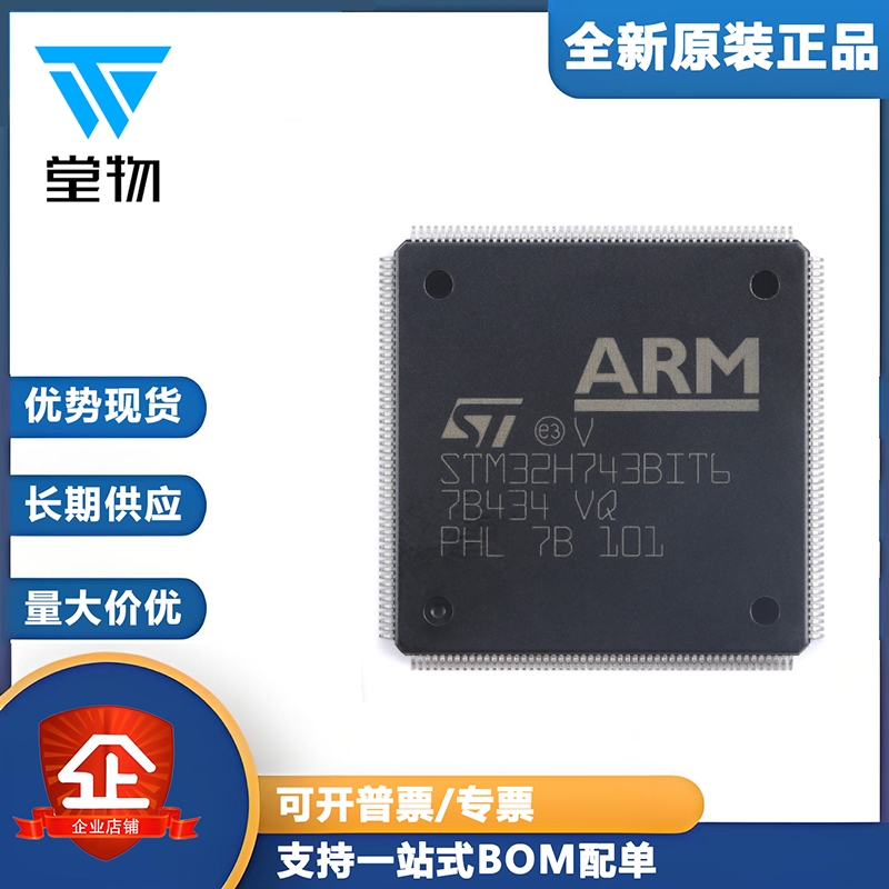 原装STM32H743BIT6 LQFP-208 DSP和DP-FPU高性能ARM Cortex-M7MCU