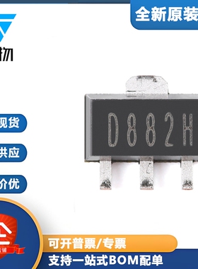 原装正品D882H SOT-89 70V 3A NPN晶体管三极管（5只）