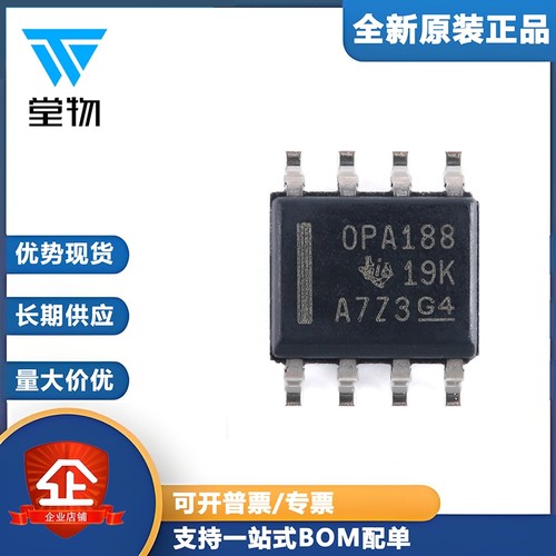 原装正品 OPA188AIDR SOIC-8 精密运算放大器芯片