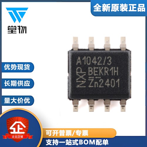 原装正品TJA1042T/3/1J SOIC-8 具有待机模式的高速CAN收发器芯片