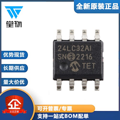 原装正品 24LC32AT-I/SN SOIC-8 32Kb I2C兼容双线串行EEPROM芯片