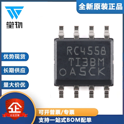 原装正品 贴片 RC4558DRG4 SOIC-8 双路运算放大器IC芯片