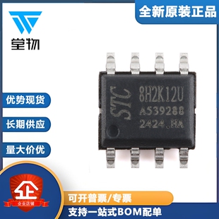 原装STC8H2K12U-45I-SOP8 高速8051内核(1T)微处理器单片机芯片