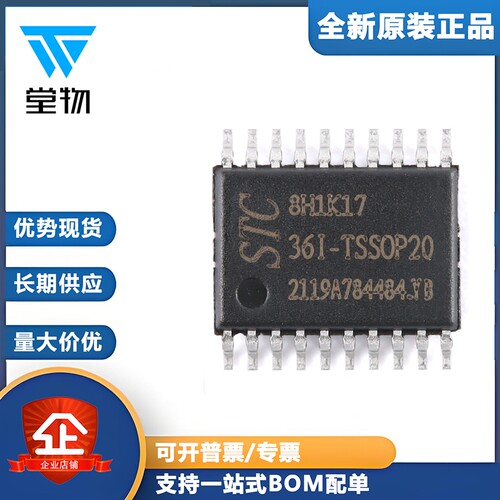 原装正品 STC8H1K17-36I-TSSOP20 1T 8051微处理器单片机芯片
