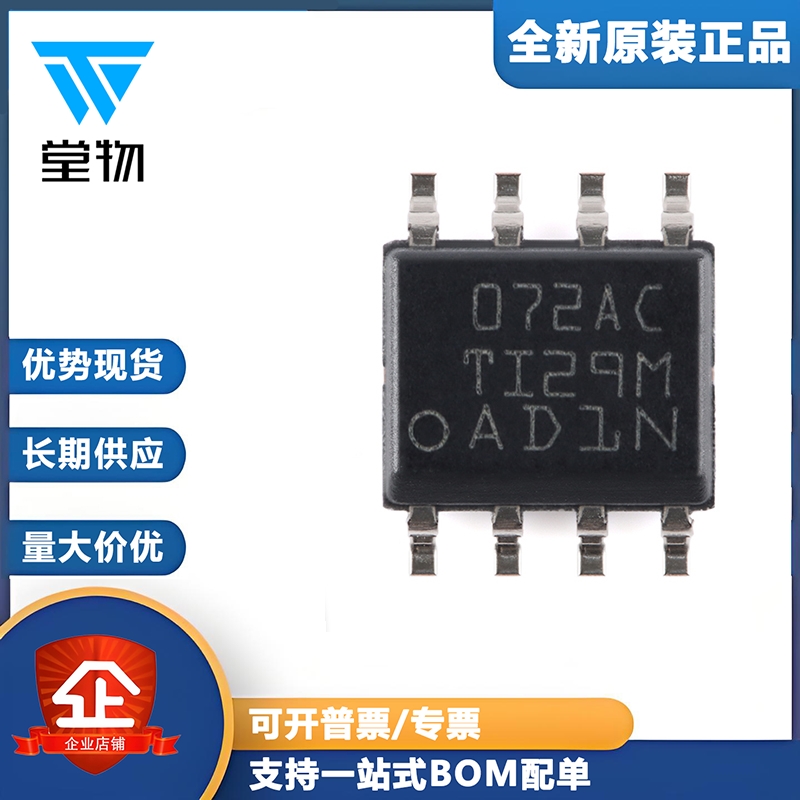 原装正品 TL072ACDR SOIC-8 双路JFET输入运算放大器芯片