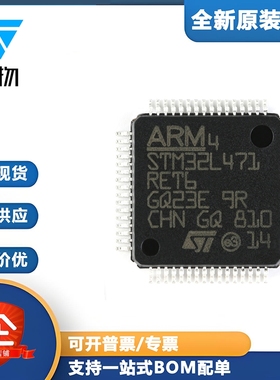原装正品 STM32L471RET6 LQFP-64 ARM Cortex-M4 32位微控制器MCU