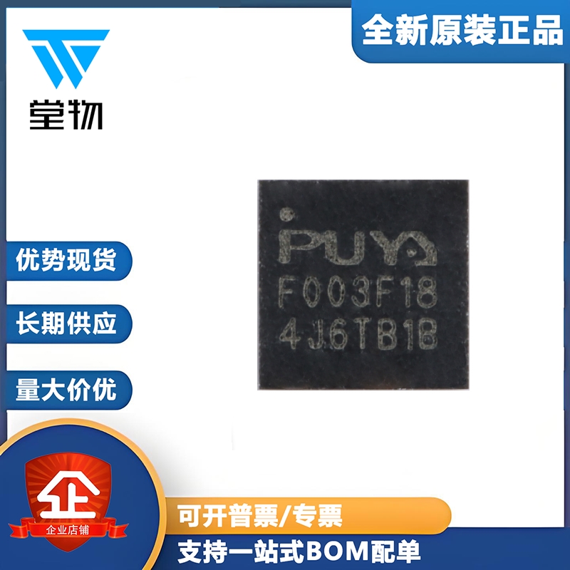 原装PY32F003F18U6TR QFN-20 ARM Cortex-M0 32位微控制器-MCU