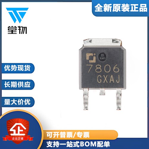 原装正品 CJ7806 TO-252-2 6V 1.5A 三端正电压调节器稳压器芯片